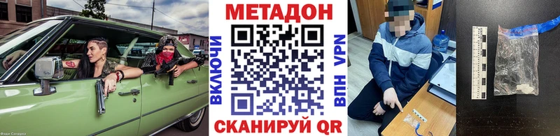 Метадон methadone  Купить  Татарск 